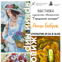 Exhibition &quot;The Bright World of Painting&quot;