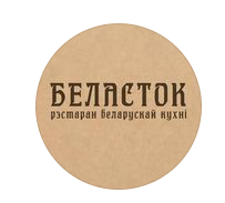 Ресторан белорусской кухни "Беласток"