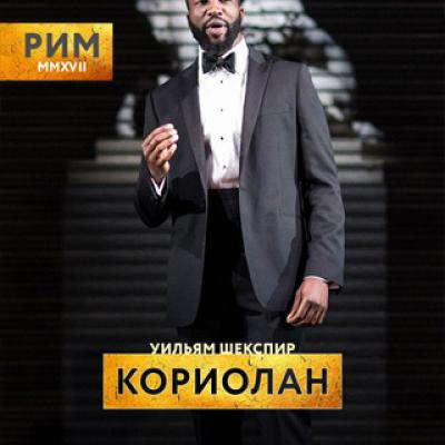 Brytyjski występ &quot;Coriolanus&quot;