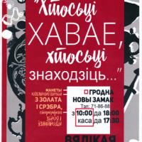 Выставка «Кто-то прячет, а кто-то находит»