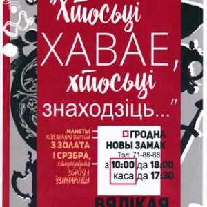 Выставка «Кто-то прячет, а кто-то находит»