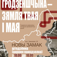 Exhibition “Grodzenshchyna. Zyamlya tvaya í maya”