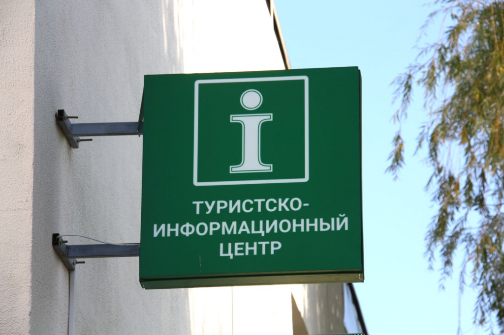 Туристско-информационный центр Островецкого района