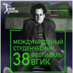 Международный студенческий фестиваль ВГИК